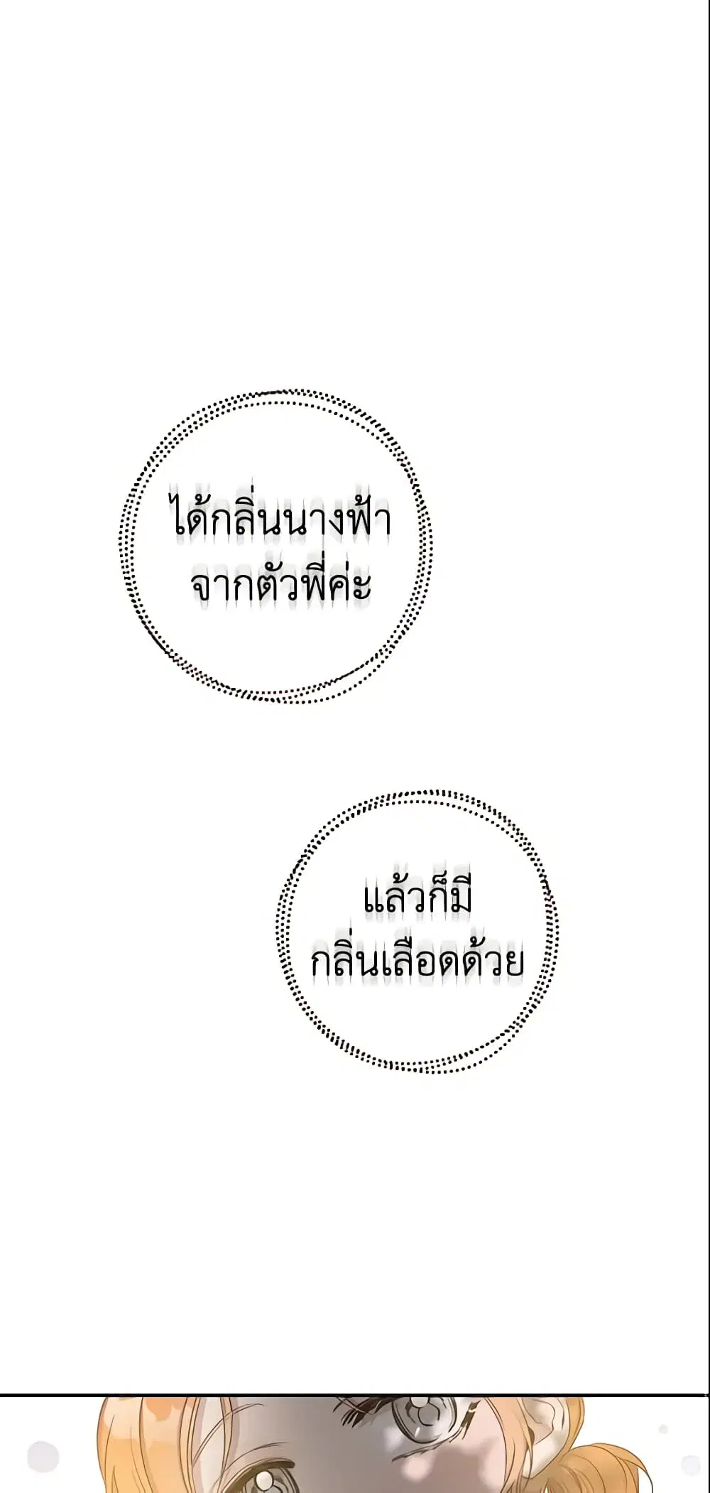 The Taming of the Tyrant ตอนที่ 52 หน้า 2