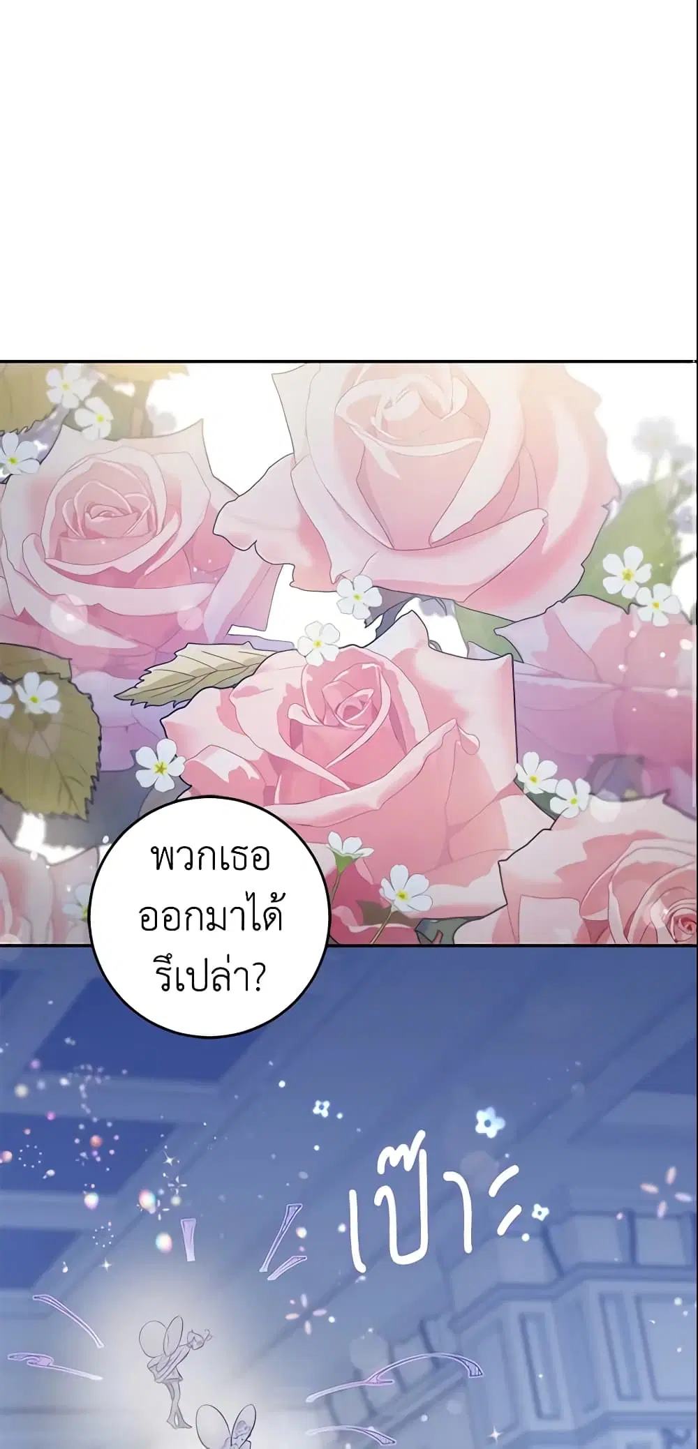 The Taming of the Tyrant ตอนที่ 53 หน้า 3