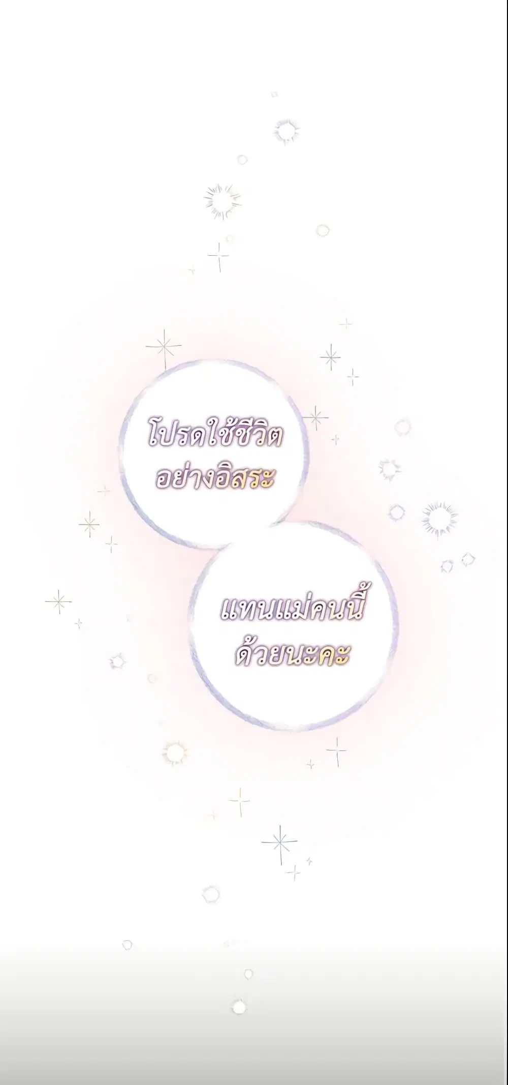 The Taming of the Tyrant ตอนที่ 54 หน้า 1