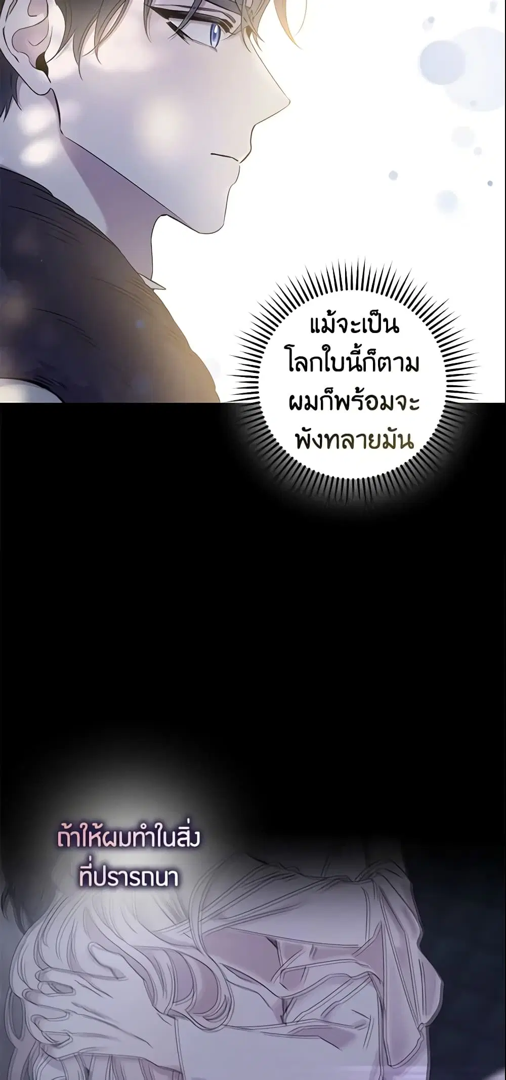 The Taming of the Tyrant ตอนที่ 54 หน้า 2