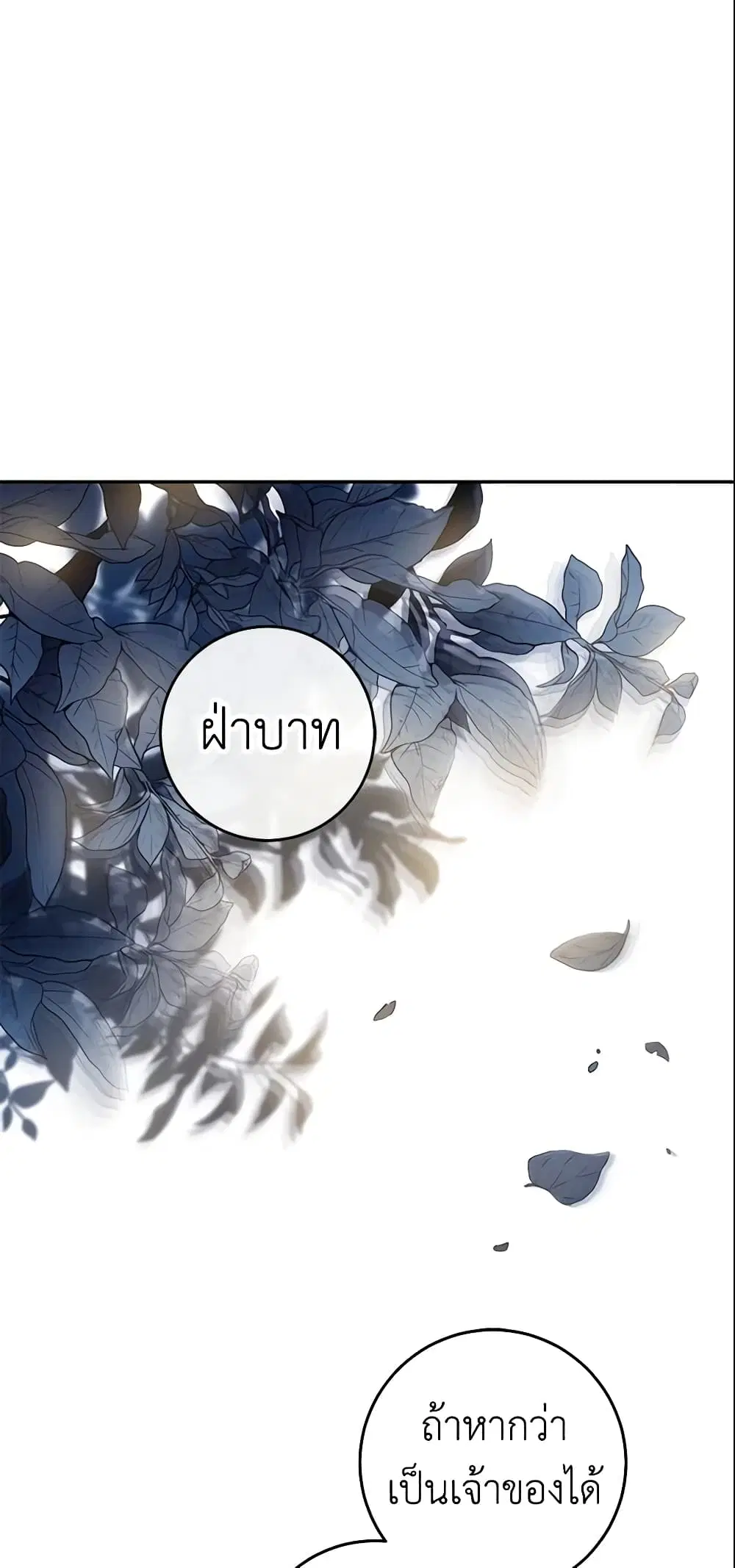 The Taming of the Tyrant ตอนที่ 54 หน้า 3