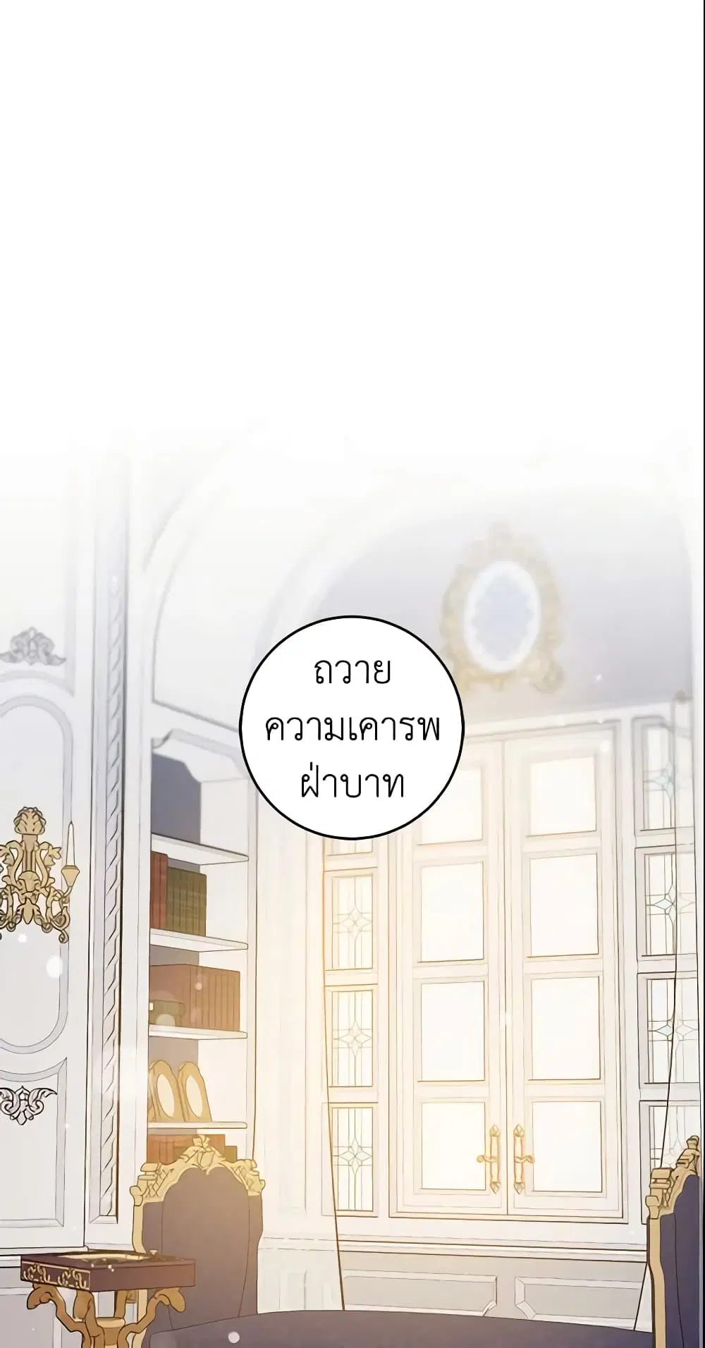 The Taming of the Tyrant ตอนที่ 57 หน้า 2