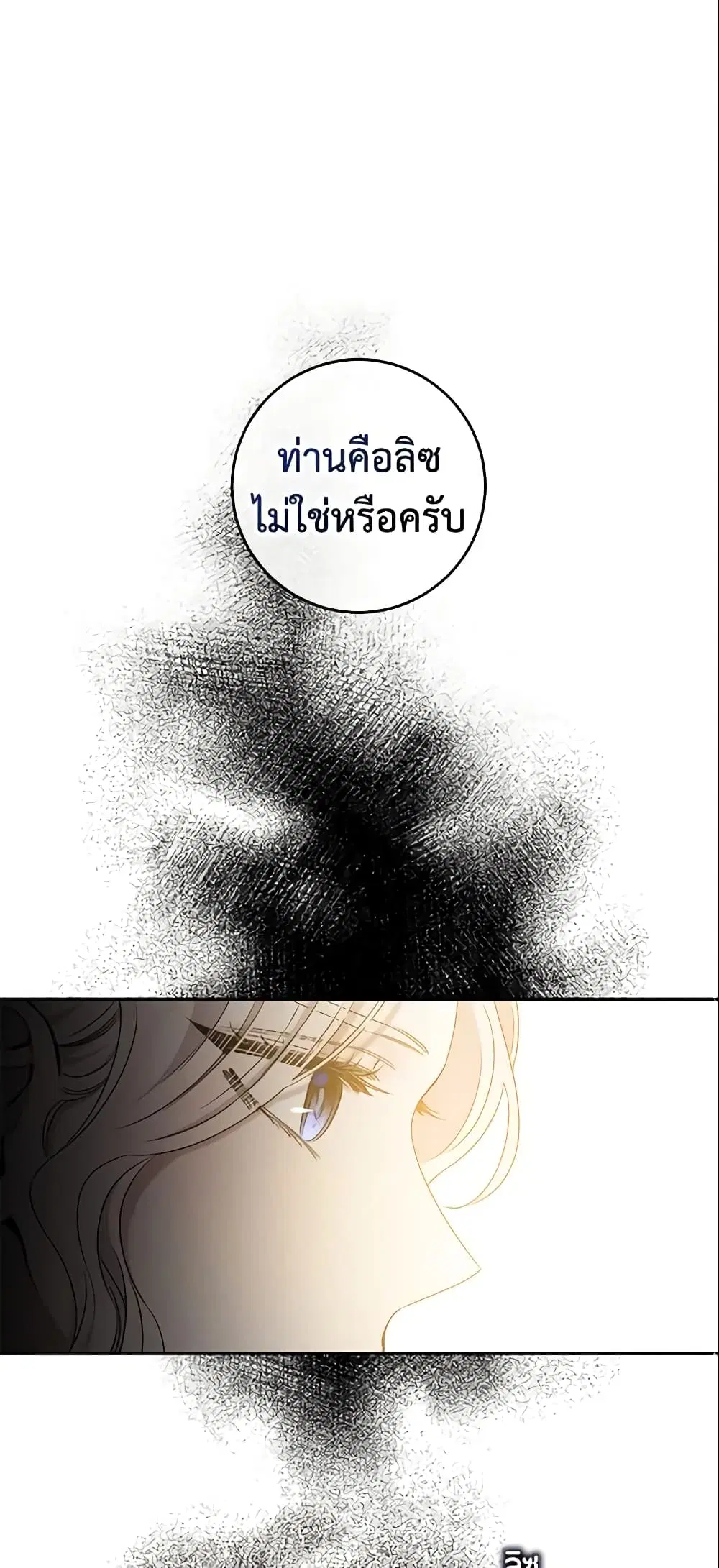 The Taming of the Tyrant ตอนที่ 58 หน้า 2