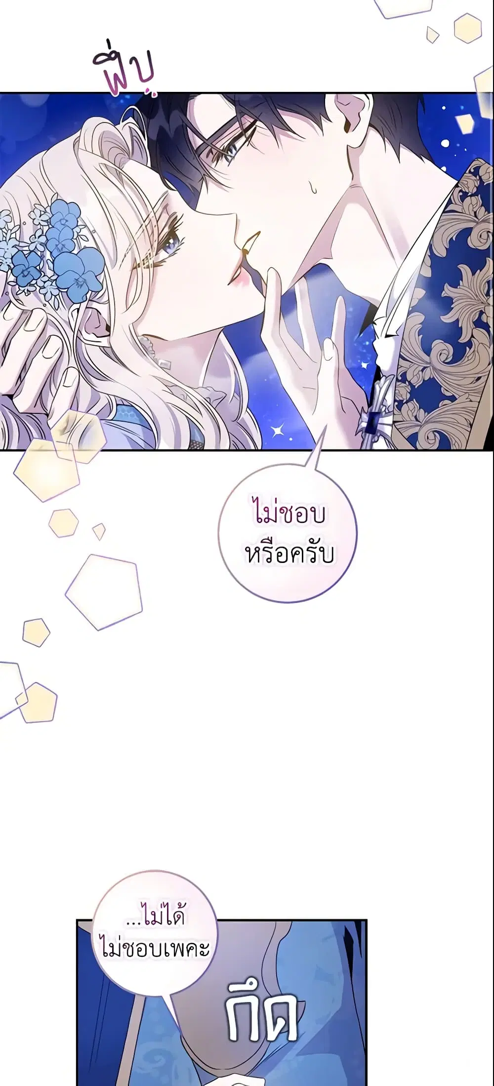 The Taming of the Tyrant ตอนที่ 59 หน้า 3