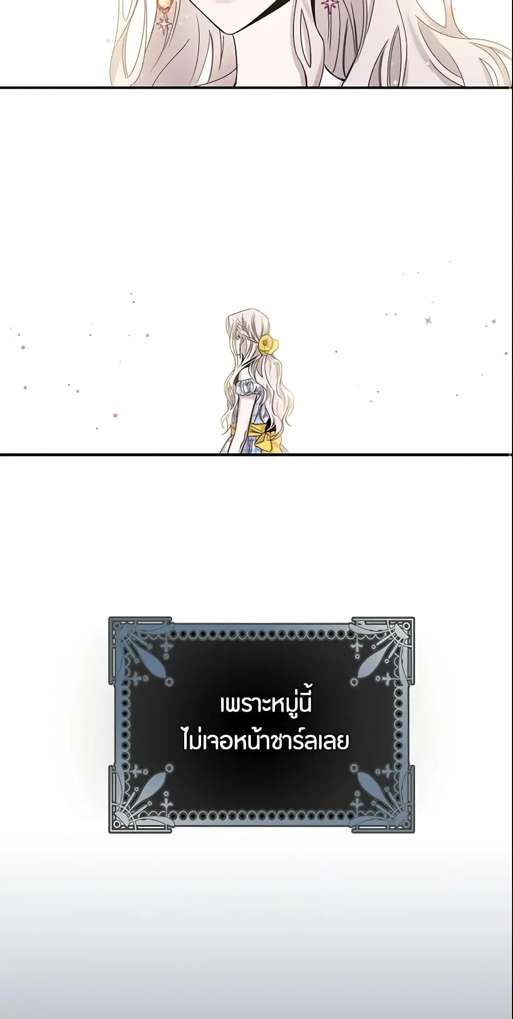 The Taming of the Tyrant ตอนที่ 6 หน้า 3