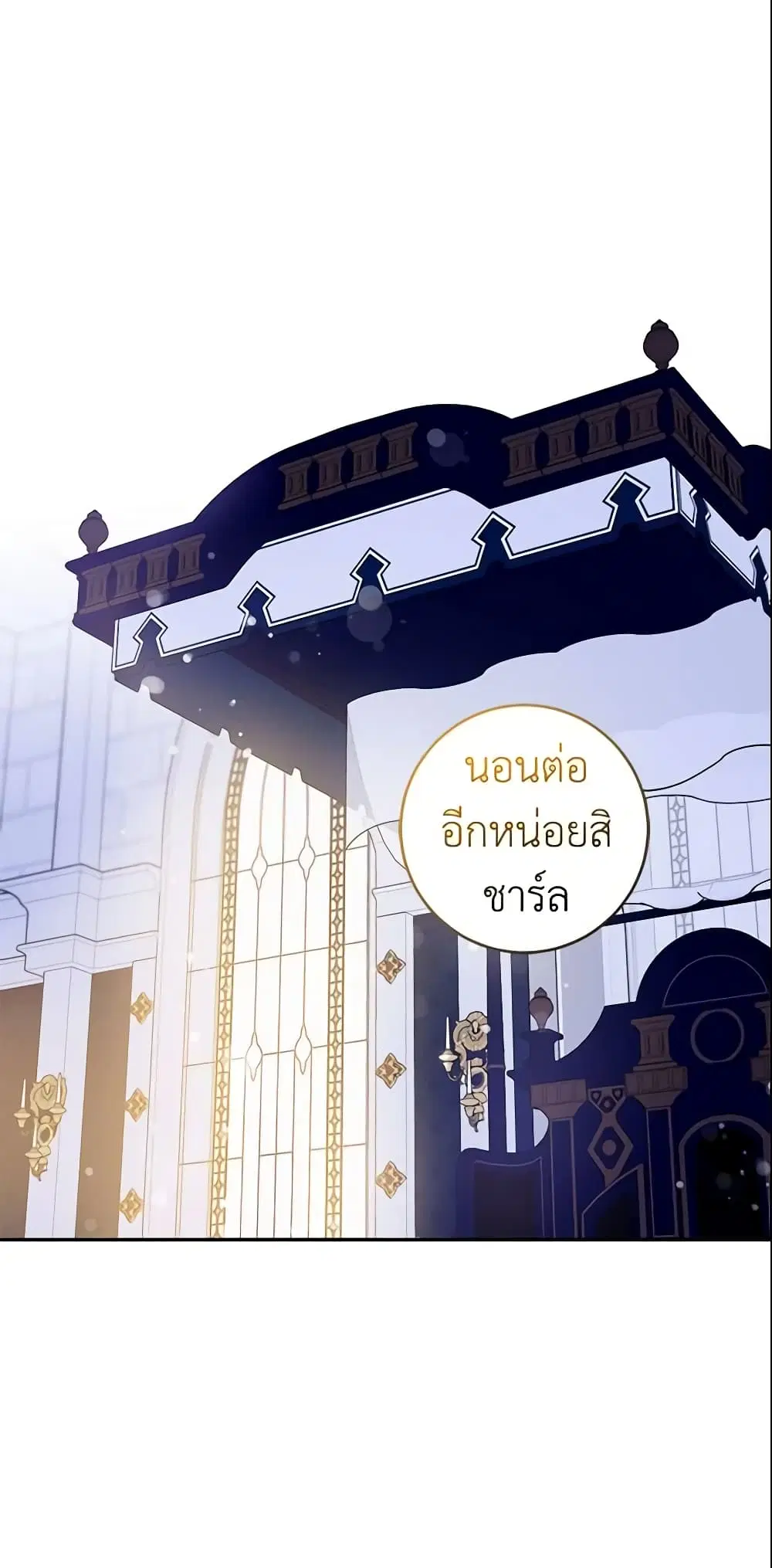 The Taming of the Tyrant ตอนที่ 60 หน้า 2