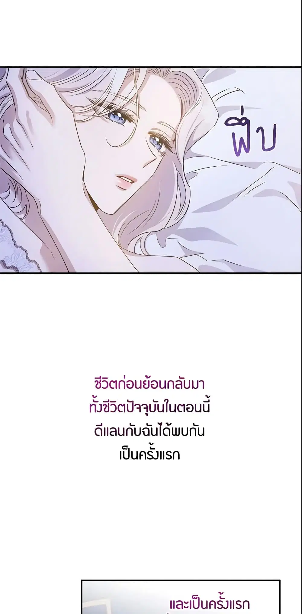 The Taming of the Tyrant ตอนที่ 60 หน้า 3