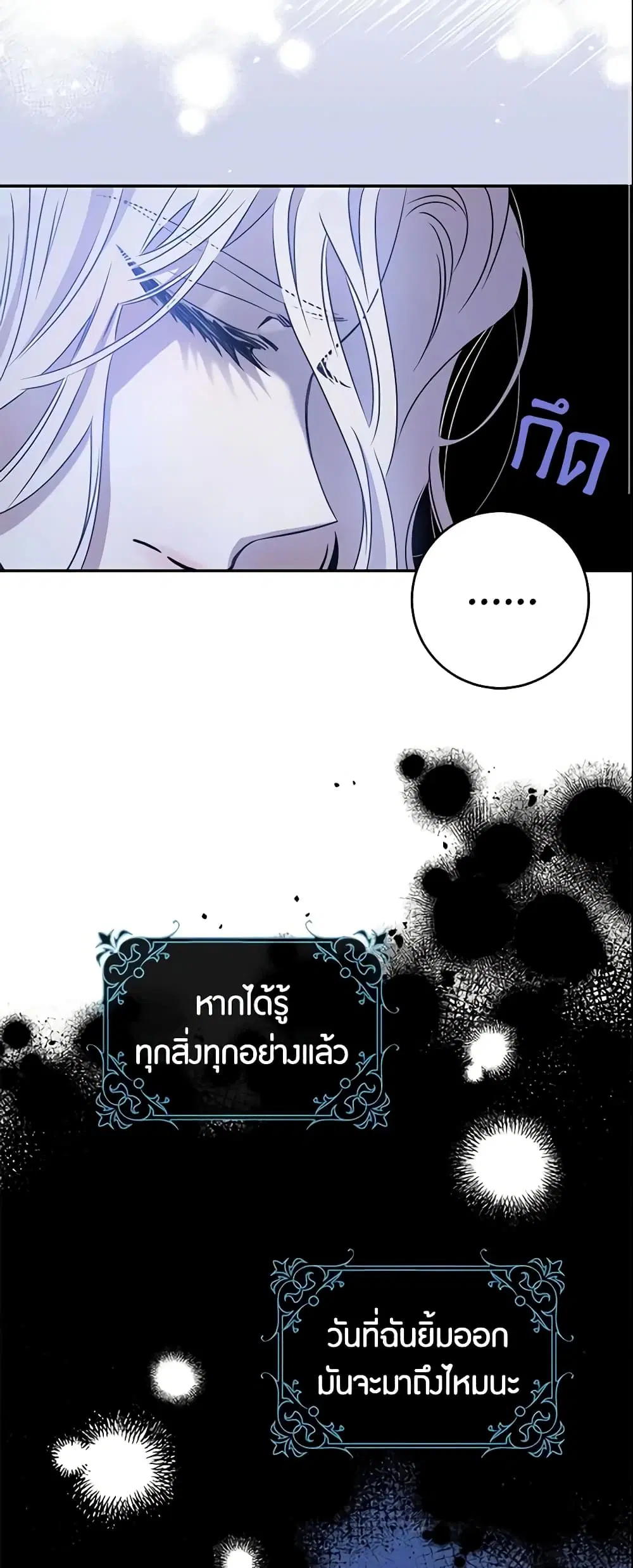 The Taming of the Tyrant ตอนที่ 63 หน้า 2
