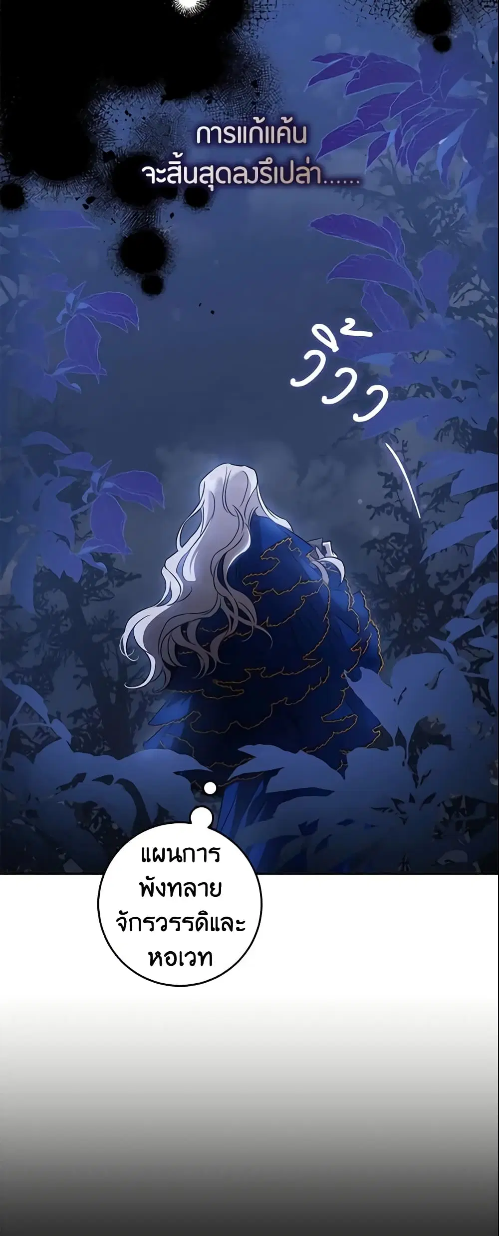 The Taming of the Tyrant ตอนที่ 63 หน้า 3