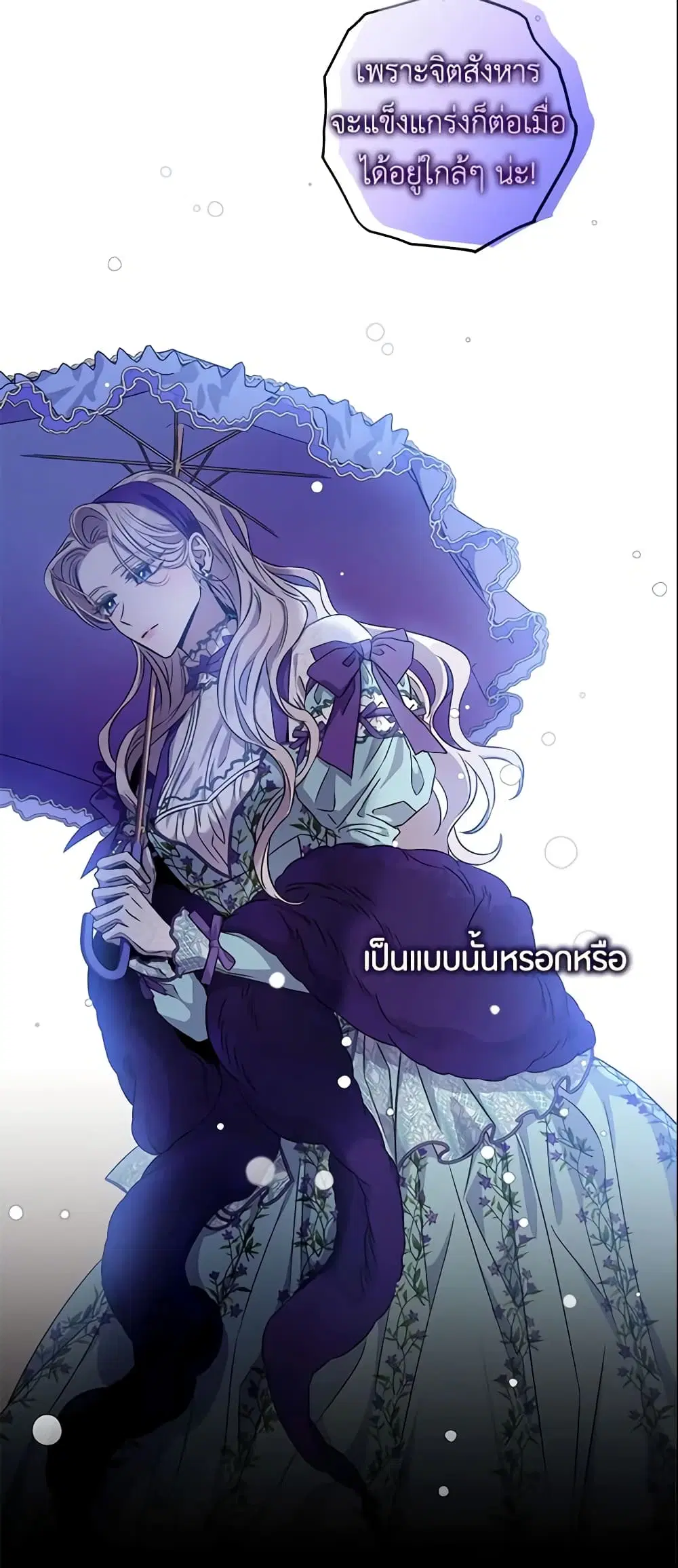 The Taming of the Tyrant ตอนที่ 64 หน้า 2