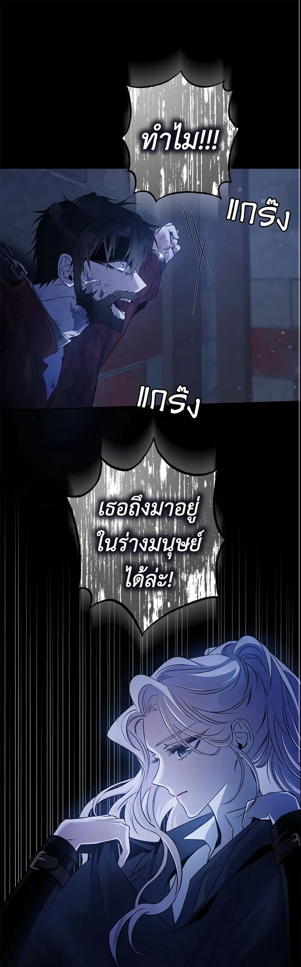 The Taming of the Tyrant ตอนที่ 65 หน้า 2