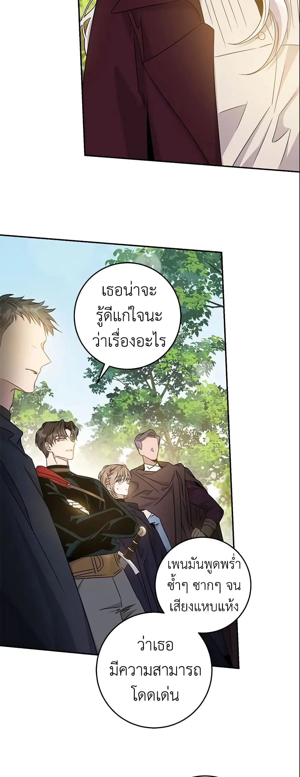 The Taming of the Tyrant ตอนที่ 67 หน้า 3