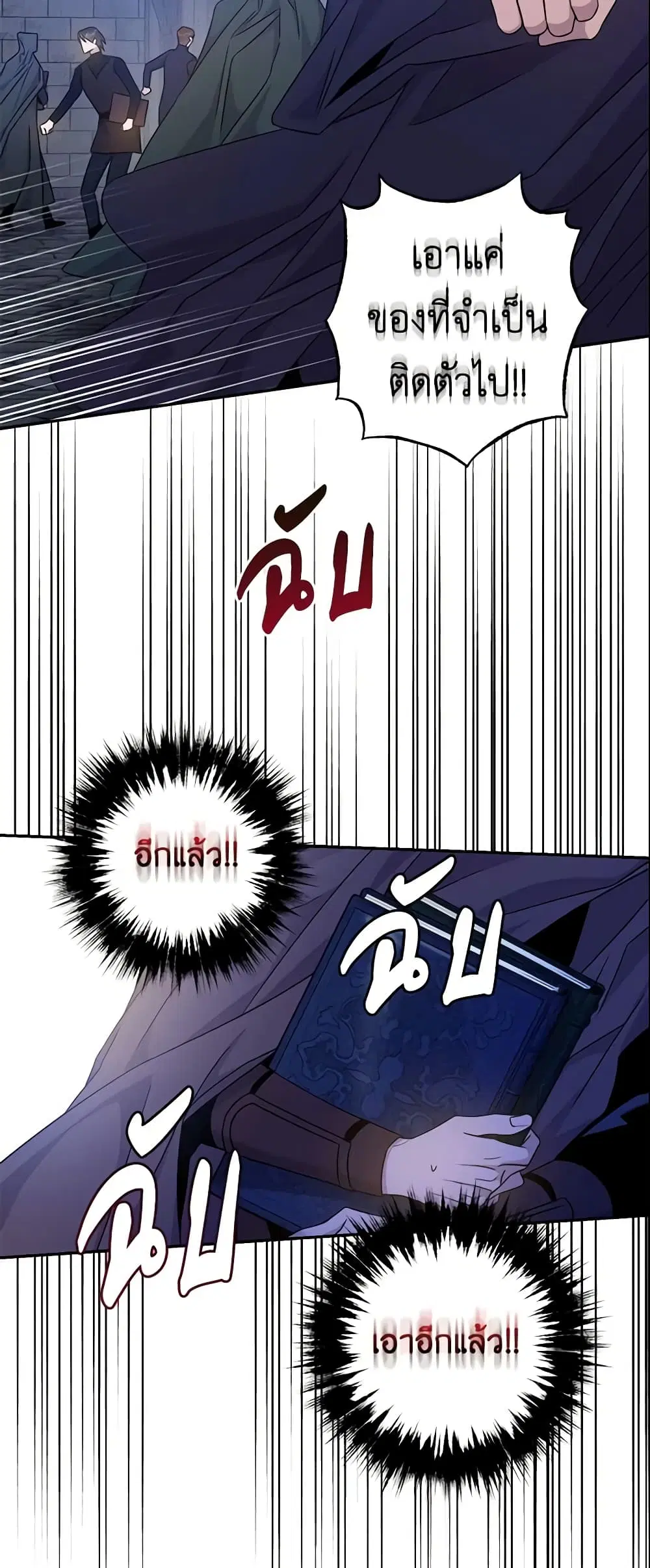 The Taming of the Tyrant ตอนที่ 68 หน้า 3