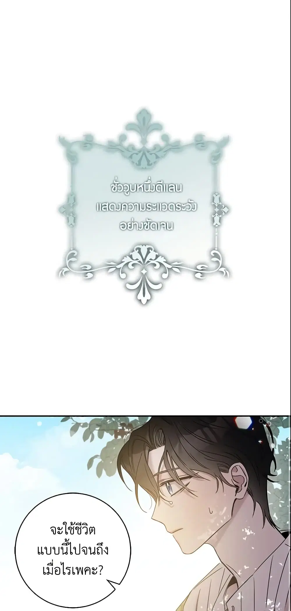 The Taming of the Tyrant ตอนที่ 7 หน้า 2