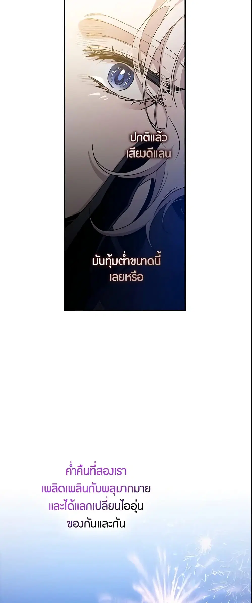 The Taming of the Tyrant ตอนที่ 70 หน้า 3
