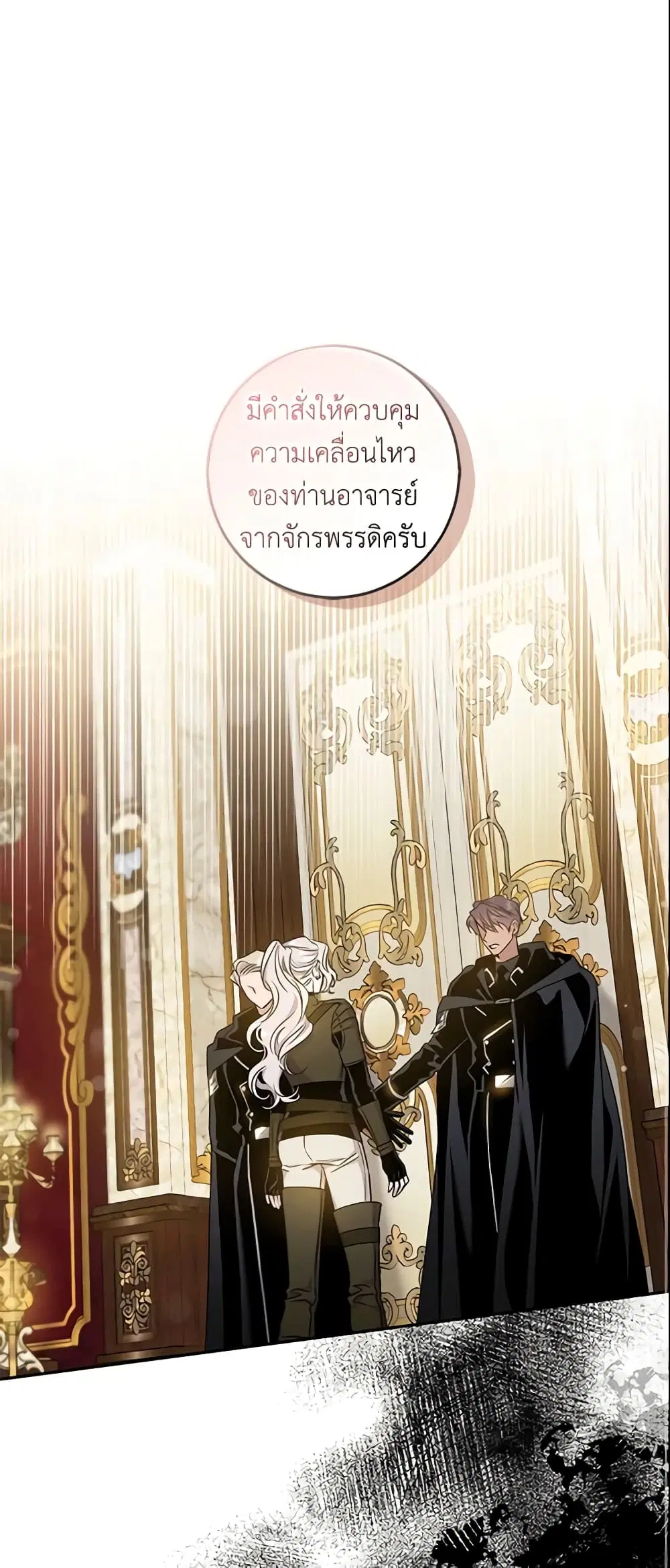 The Taming of the Tyrant ตอนที่ 71 หน้า 2