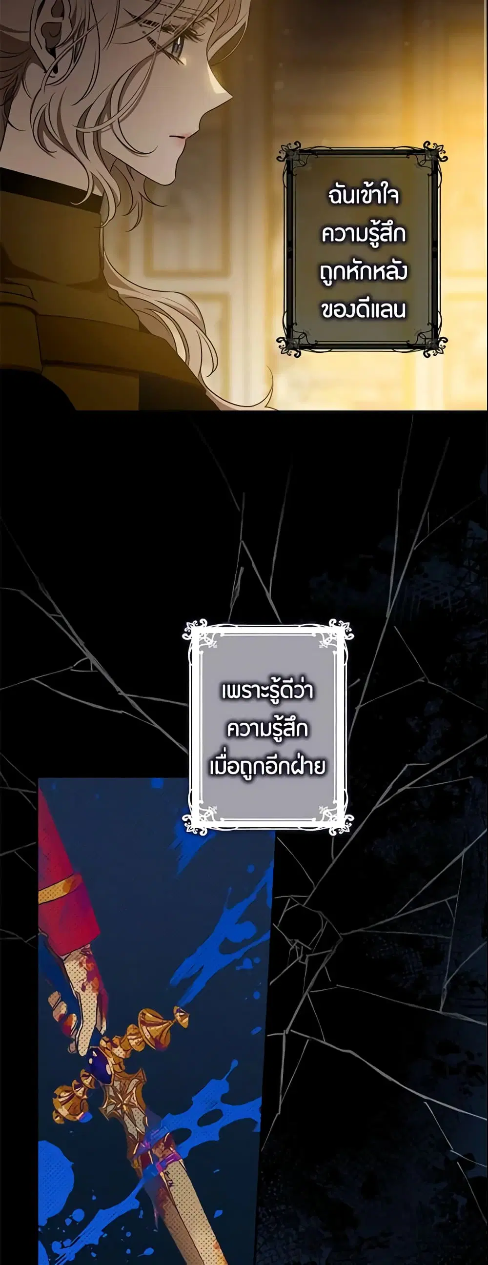 The Taming of the Tyrant ตอนที่ 72 หน้า 2