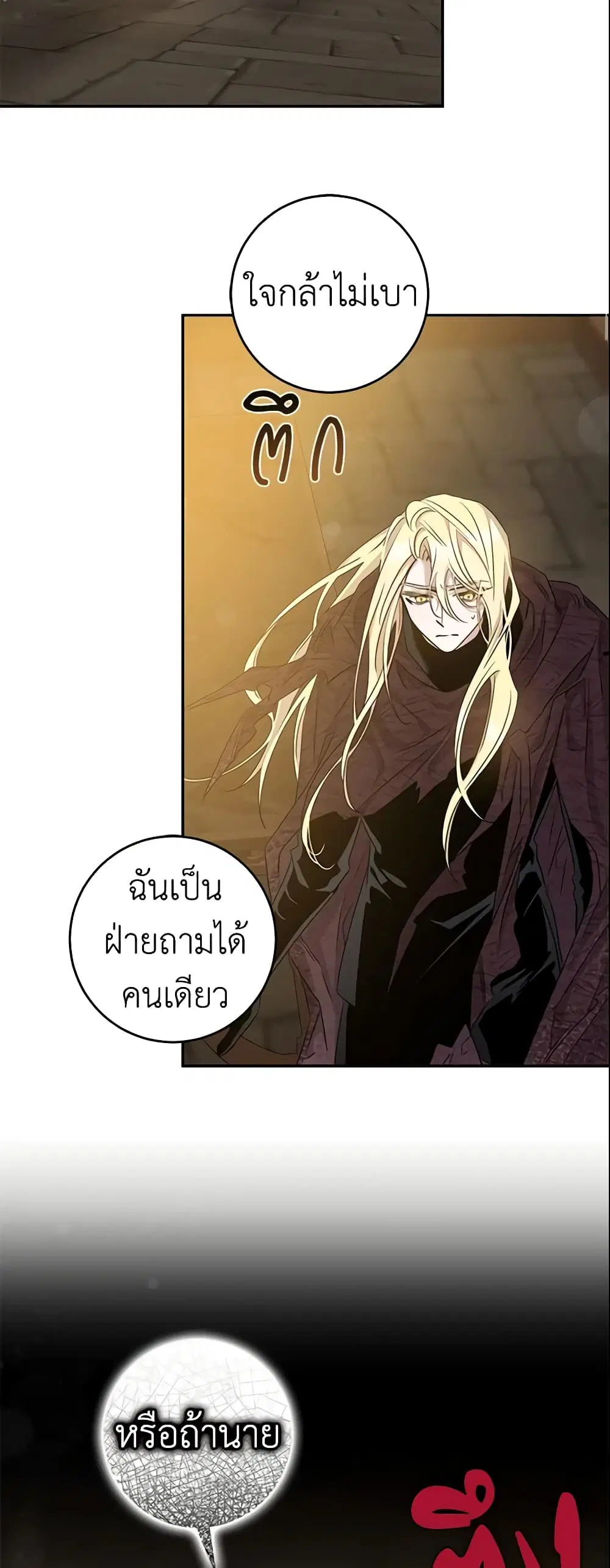 The Taming of the Tyrant ตอนที่ 73 หน้า 2