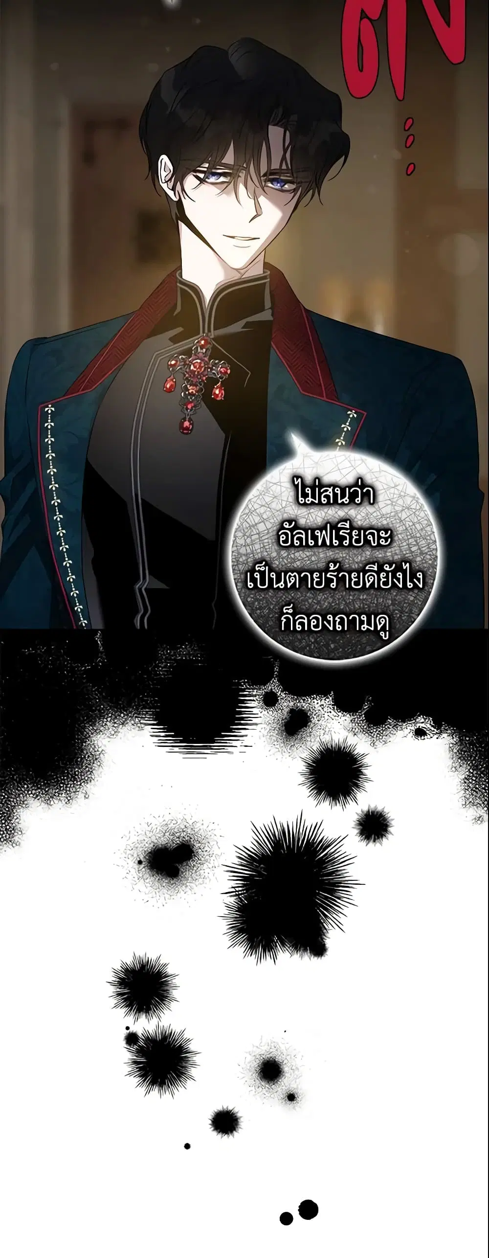 The Taming of the Tyrant ตอนที่ 73 หน้า 3