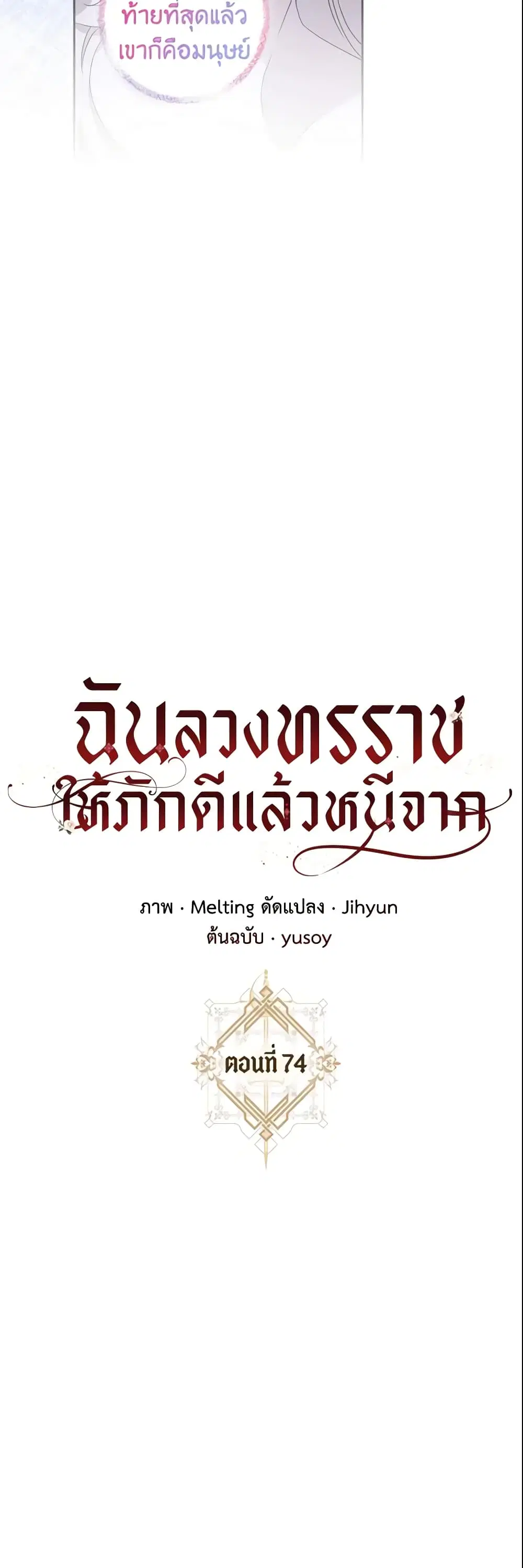 The Taming of the Tyrant ตอนที่ 74 หน้า 3
