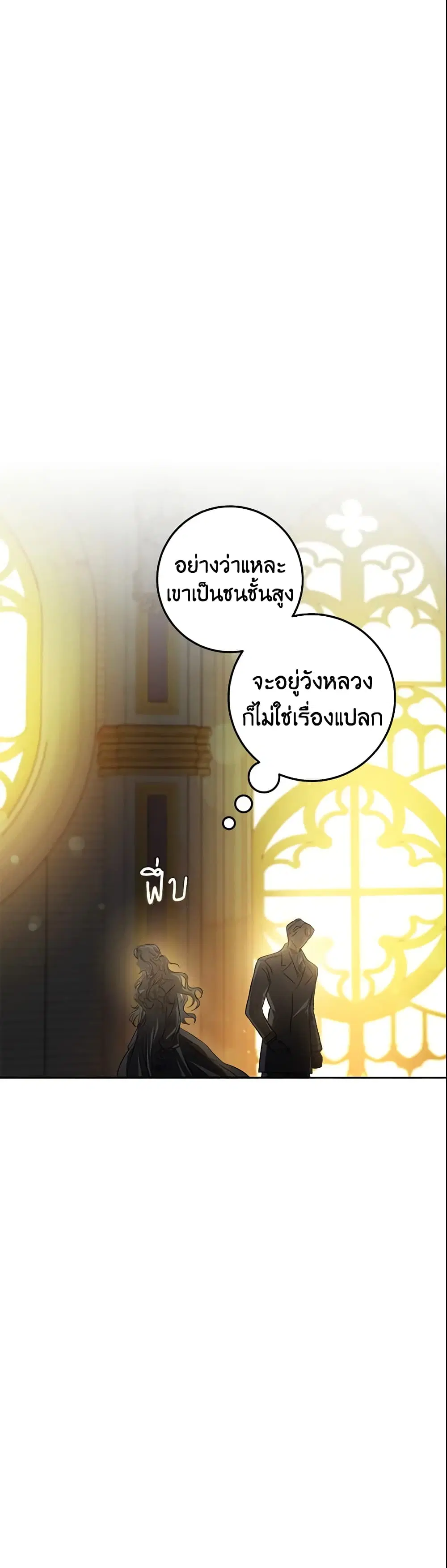 The Taming of the Tyrant ตอนที่ 75 หน้า 2