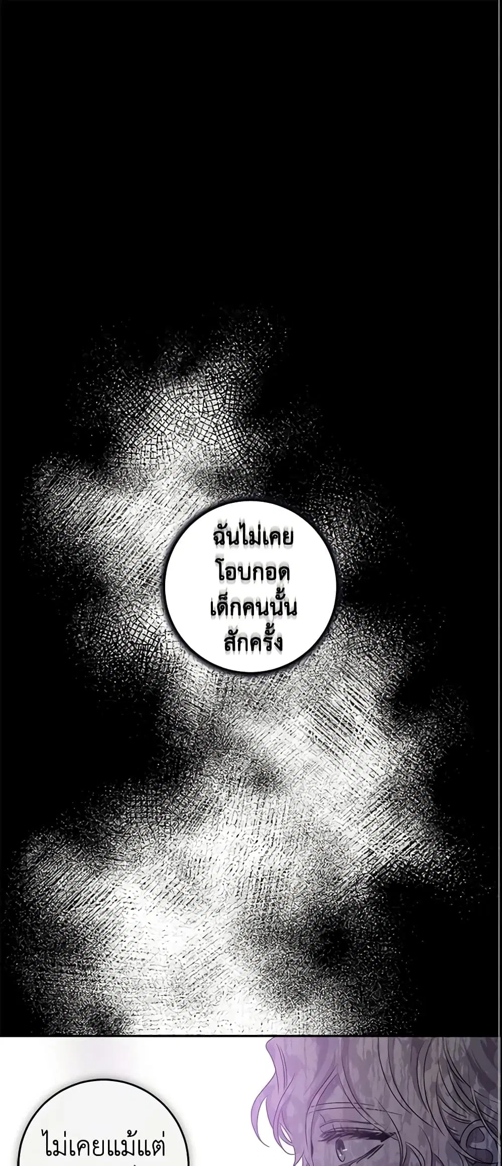 The Taming of the Tyrant ตอนที่ 76 หน้า 1