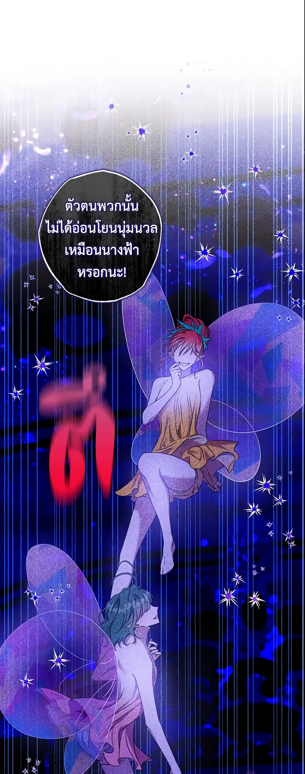 The Taming of the Tyrant ตอนที่ 77 หน้า 2