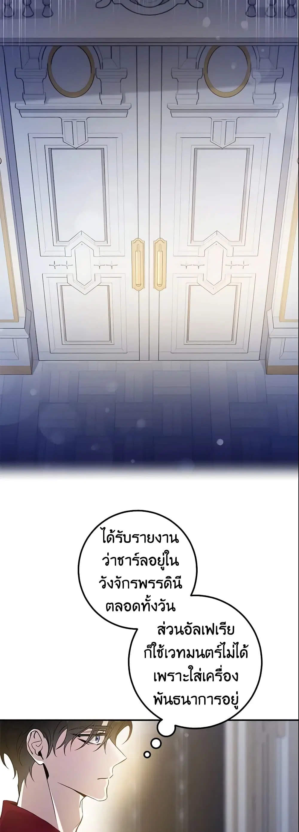The Taming of the Tyrant ตอนที่ 79 หน้า 3