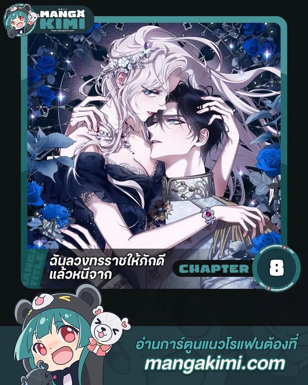 The Taming of the Tyrant ตอนที่ 8 หน้า 1
