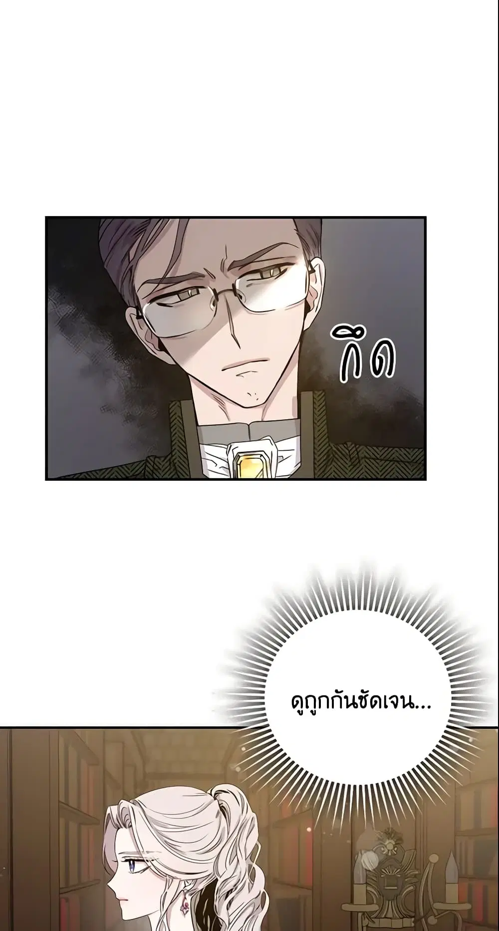 The Taming of the Tyrant ตอนที่ 8 หน้า 2