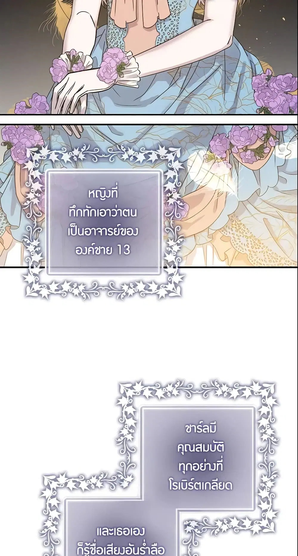 The Taming of the Tyrant ตอนที่ 8 หน้า 3