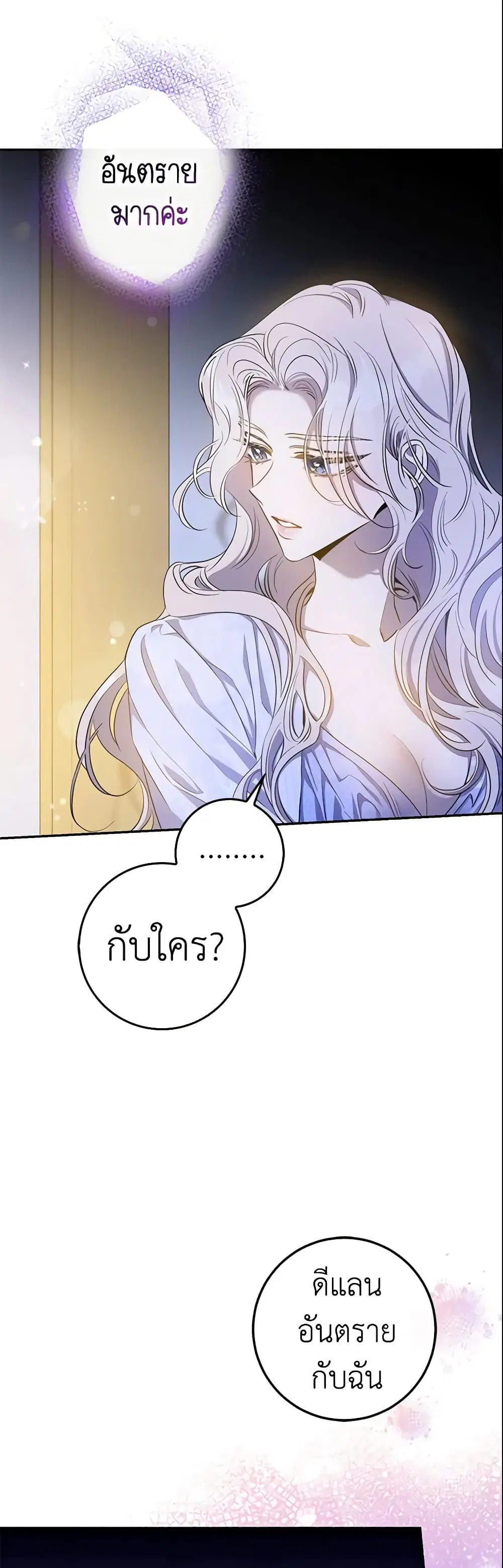 The Taming of the Tyrant ตอนที่ 80 หน้า 3