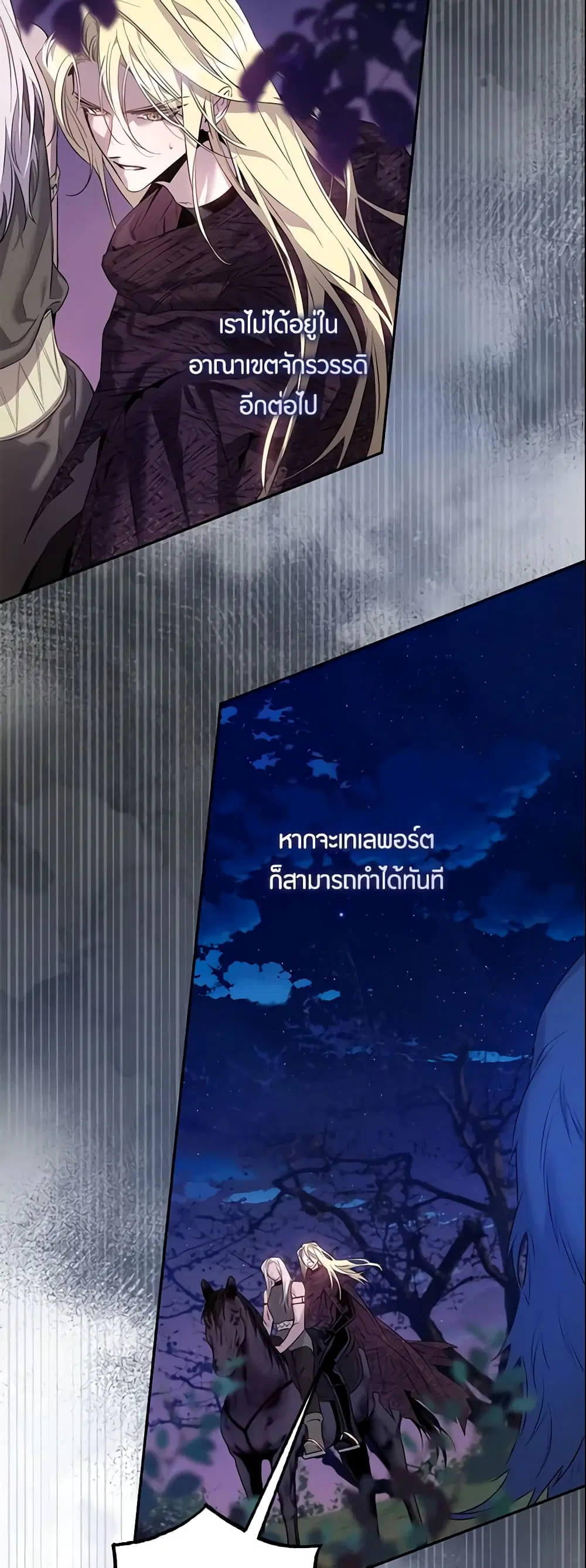 The Taming of the Tyrant ตอนที่ 82 หน้า 3