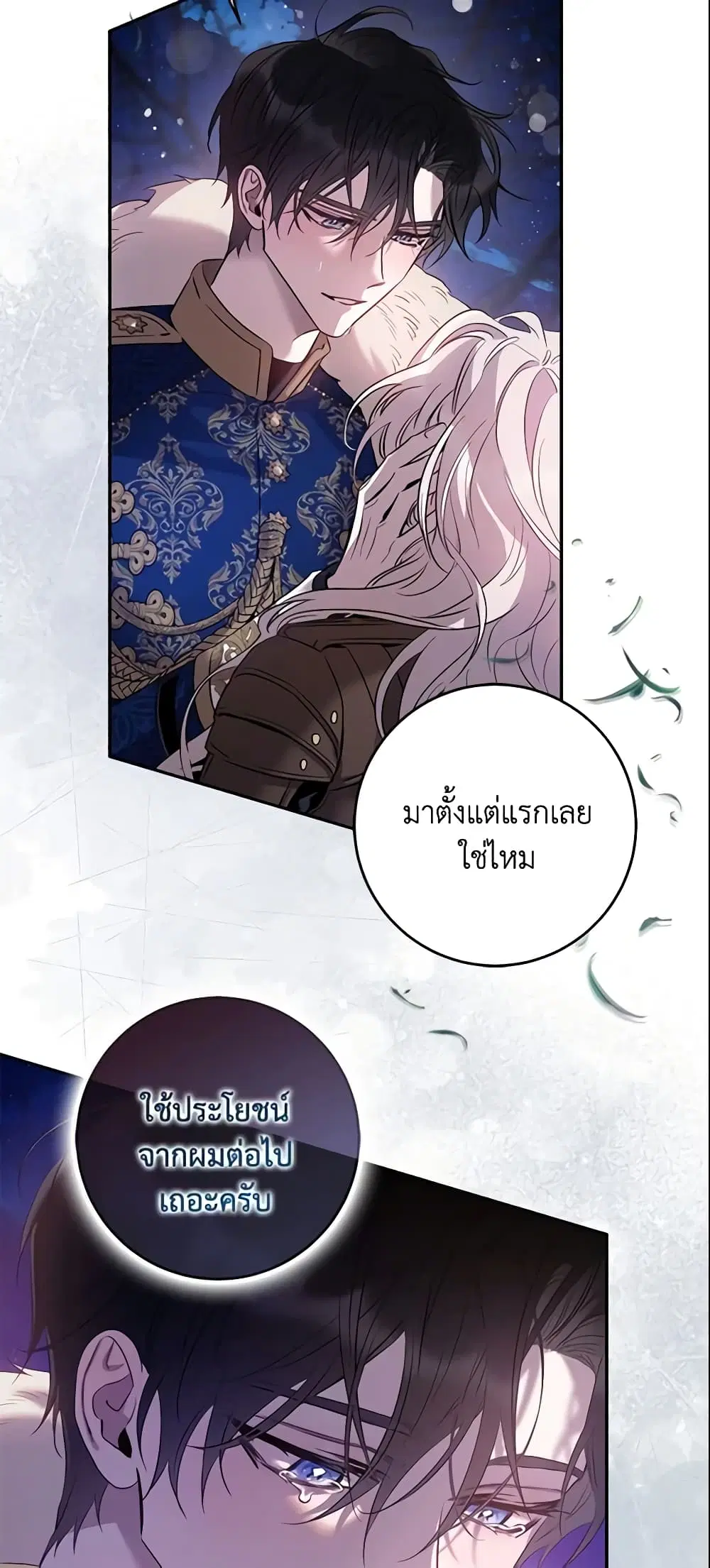 The Taming of the Tyrant ตอนที่ 83 หน้า 2