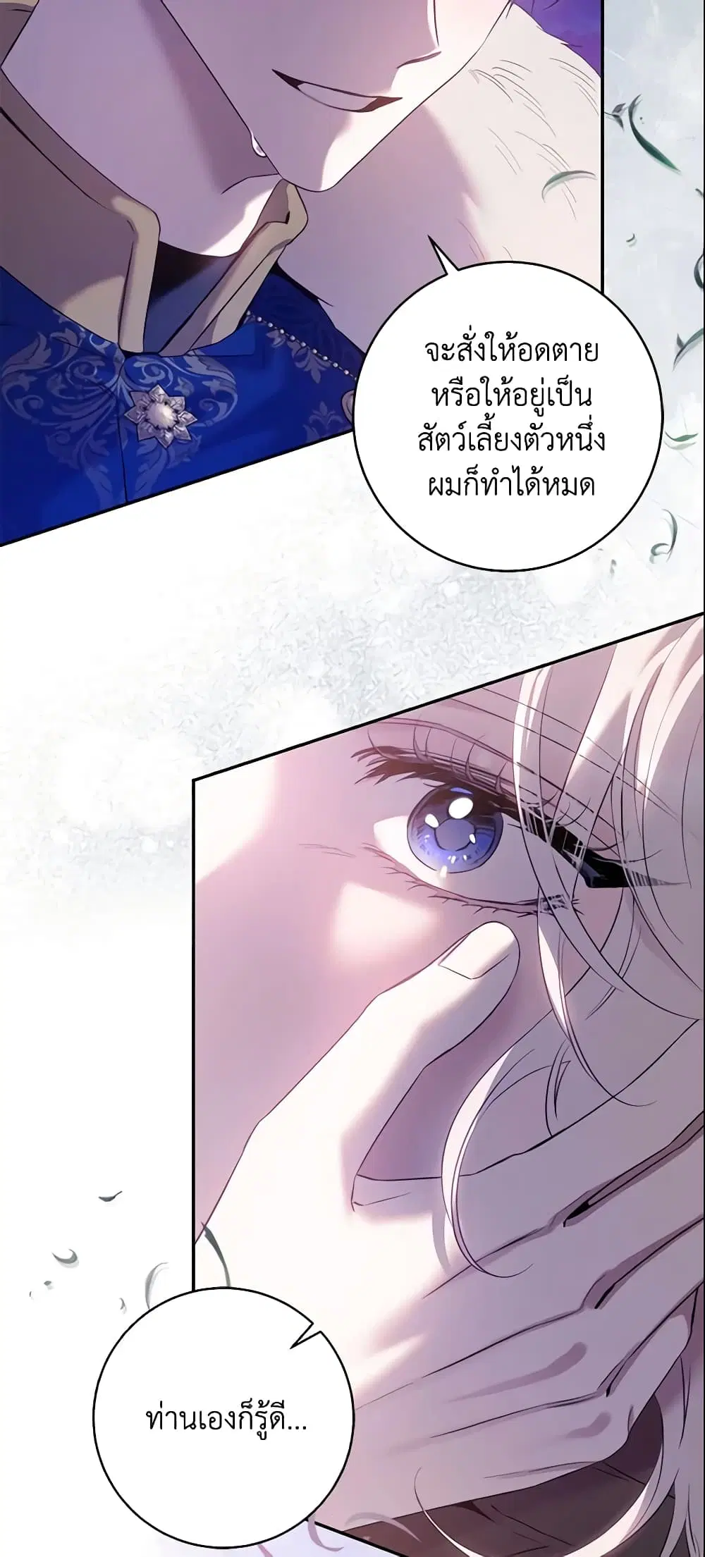 The Taming of the Tyrant ตอนที่ 83 หน้า 3