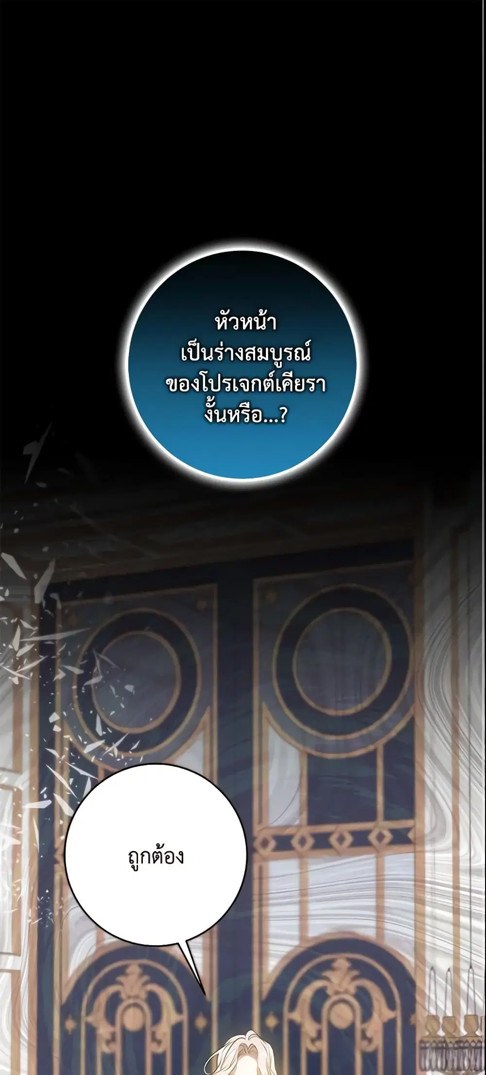 The Taming of the Tyrant ตอนที่ 84 หน้า 2