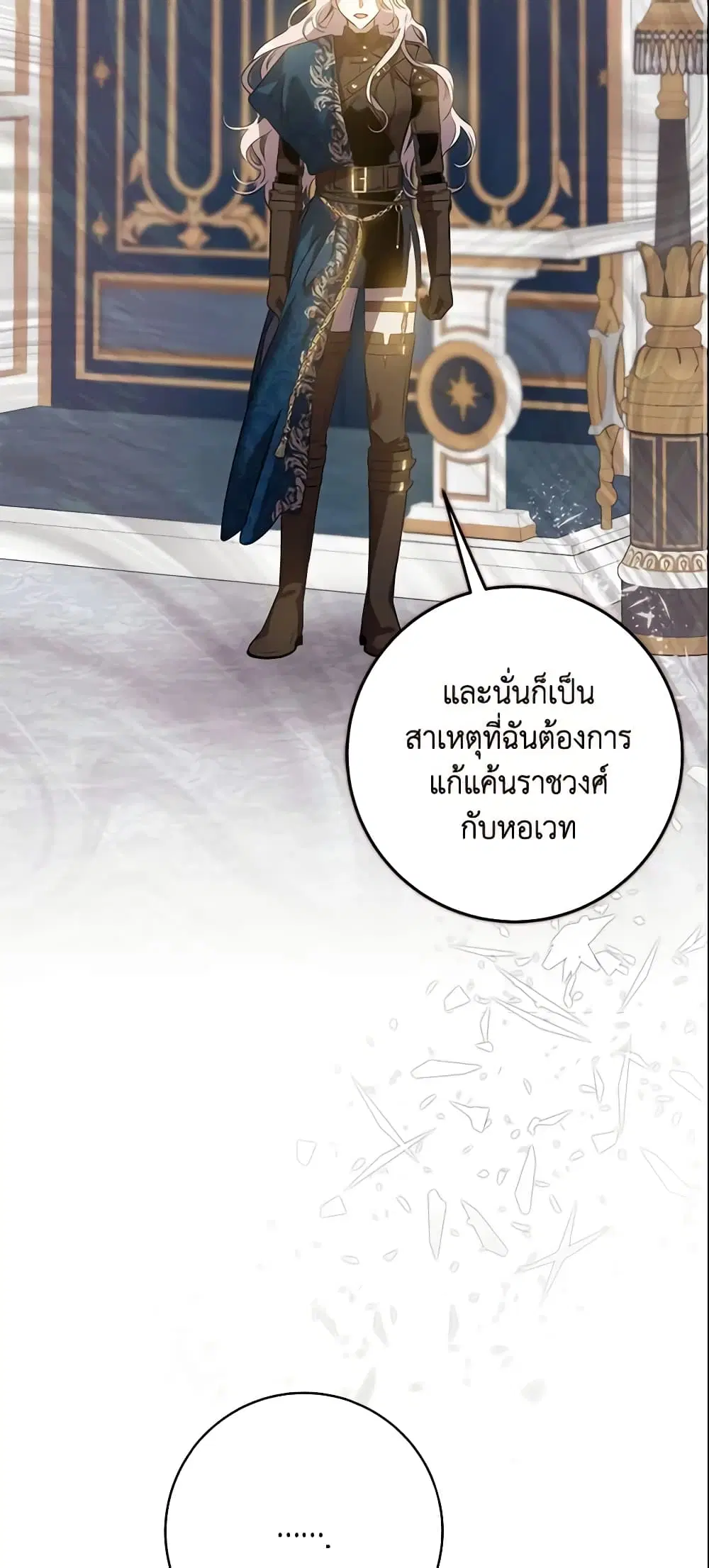 The Taming of the Tyrant ตอนที่ 84 หน้า 3