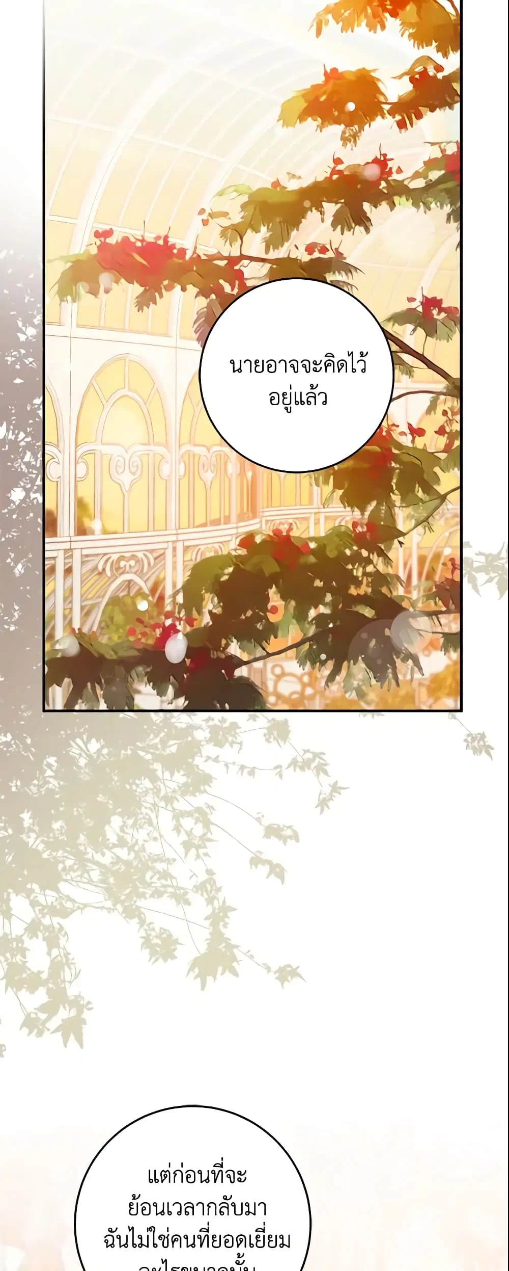 The Taming of the Tyrant ตอนที่ 85 หน้า 3