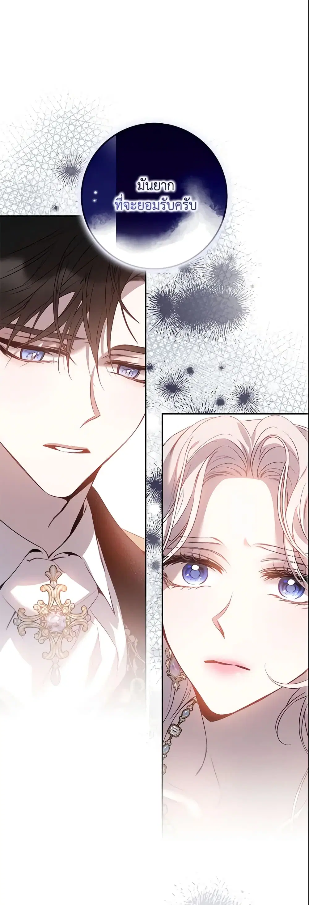 The Taming of the Tyrant ตอนที่ 86 หน้า 2