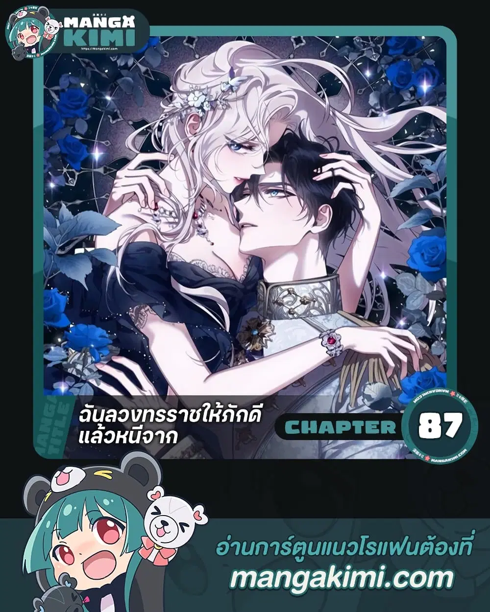 The Taming of the Tyrant ตอนที่ 87 หน้า 1