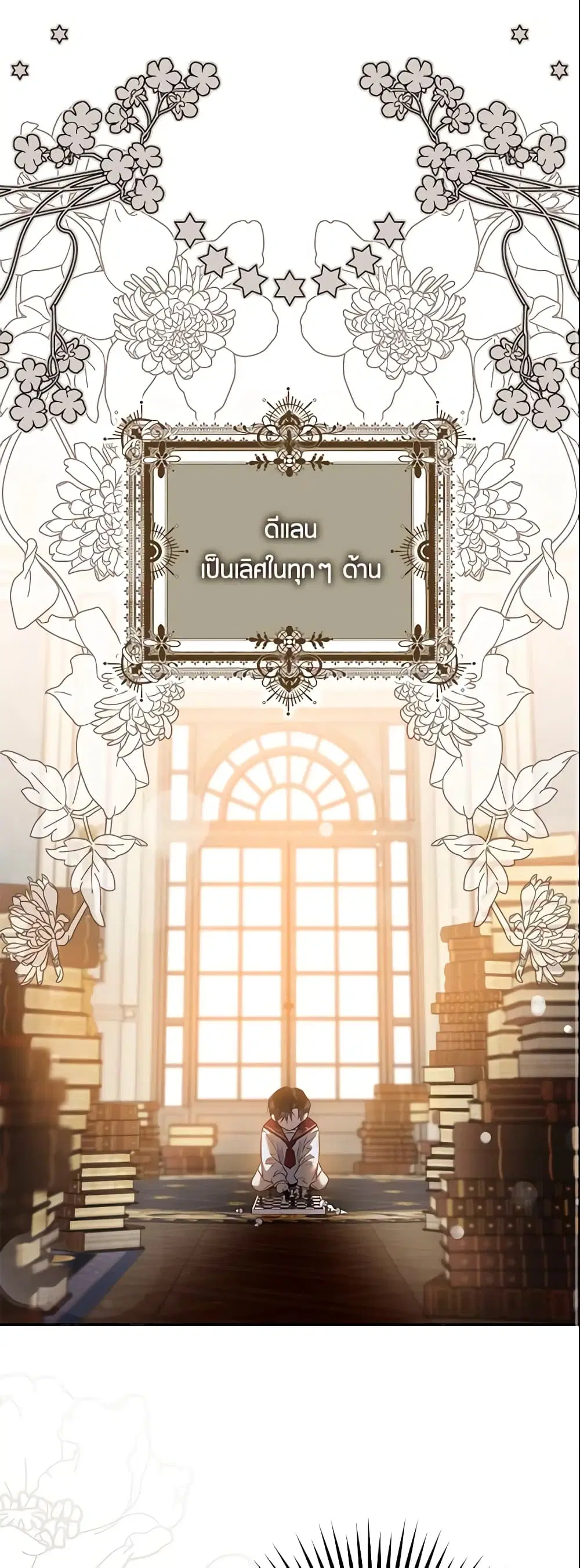 The Taming of the Tyrant ตอนที่ 87 หน้า 2
