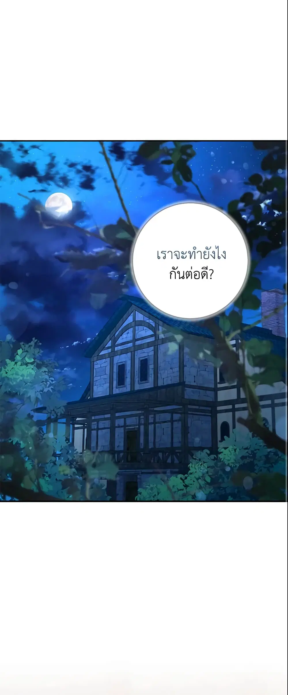 The Taming of the Tyrant ตอนที่ 89 หน้า 2