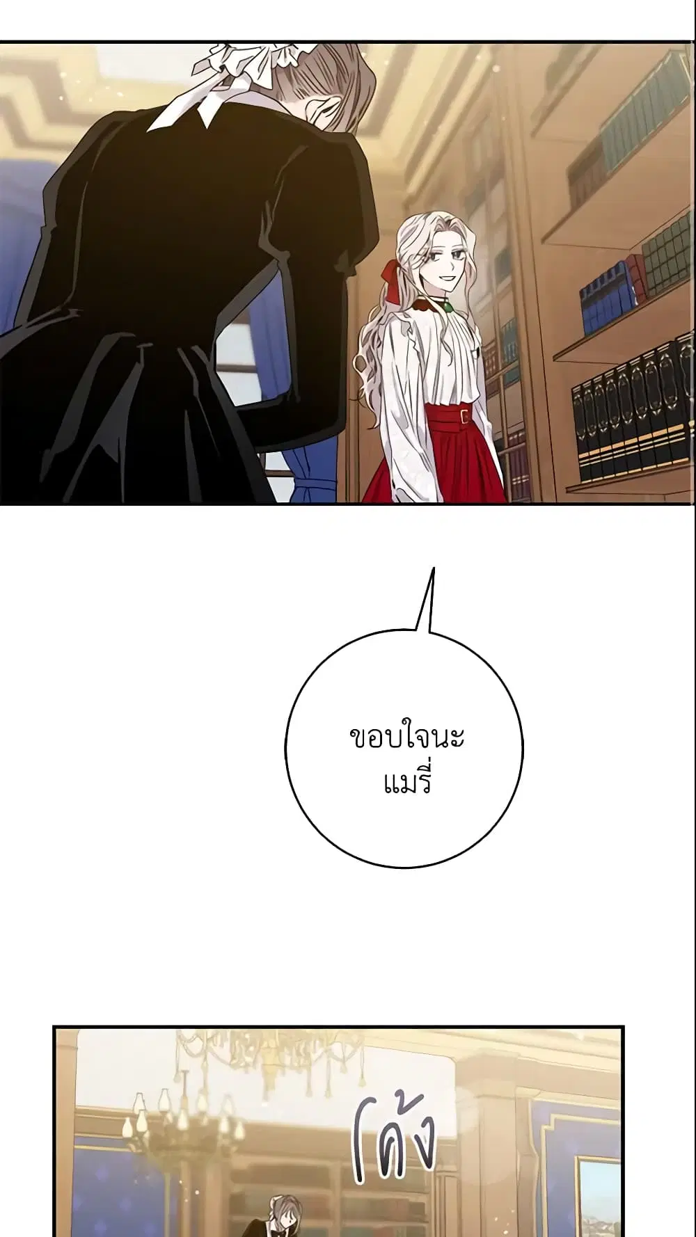 The Taming of the Tyrant ตอนที่ 9 หน้า 3