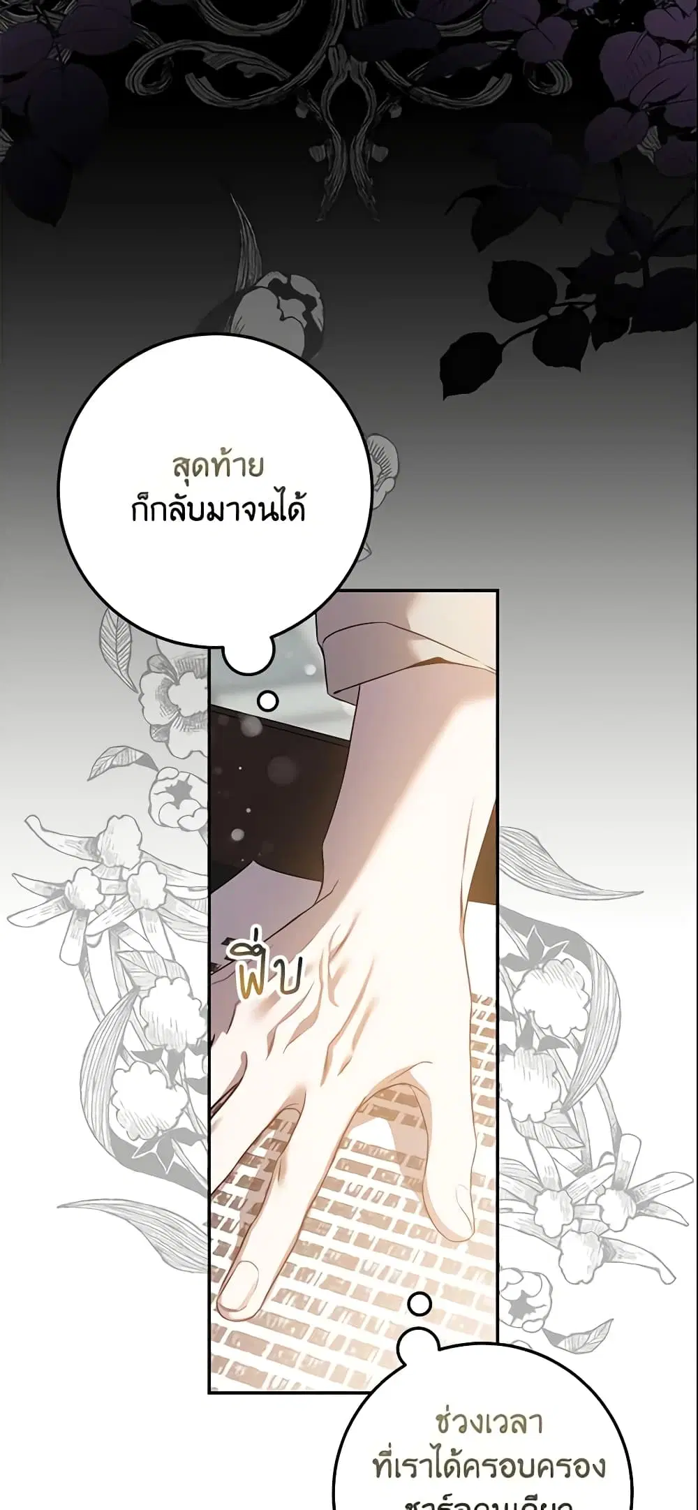 The Taming of the Tyrant ตอนที่ 90 หน้า 3