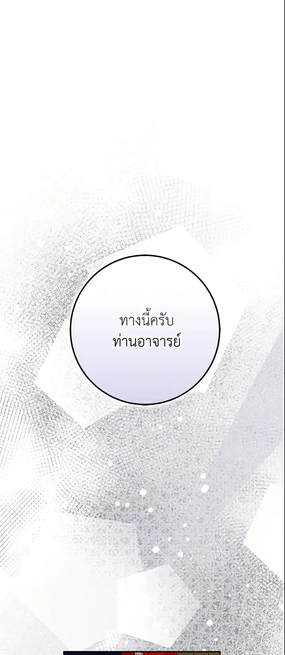 The Taming of the Tyrant ตอนที่ 91 หน้า 2