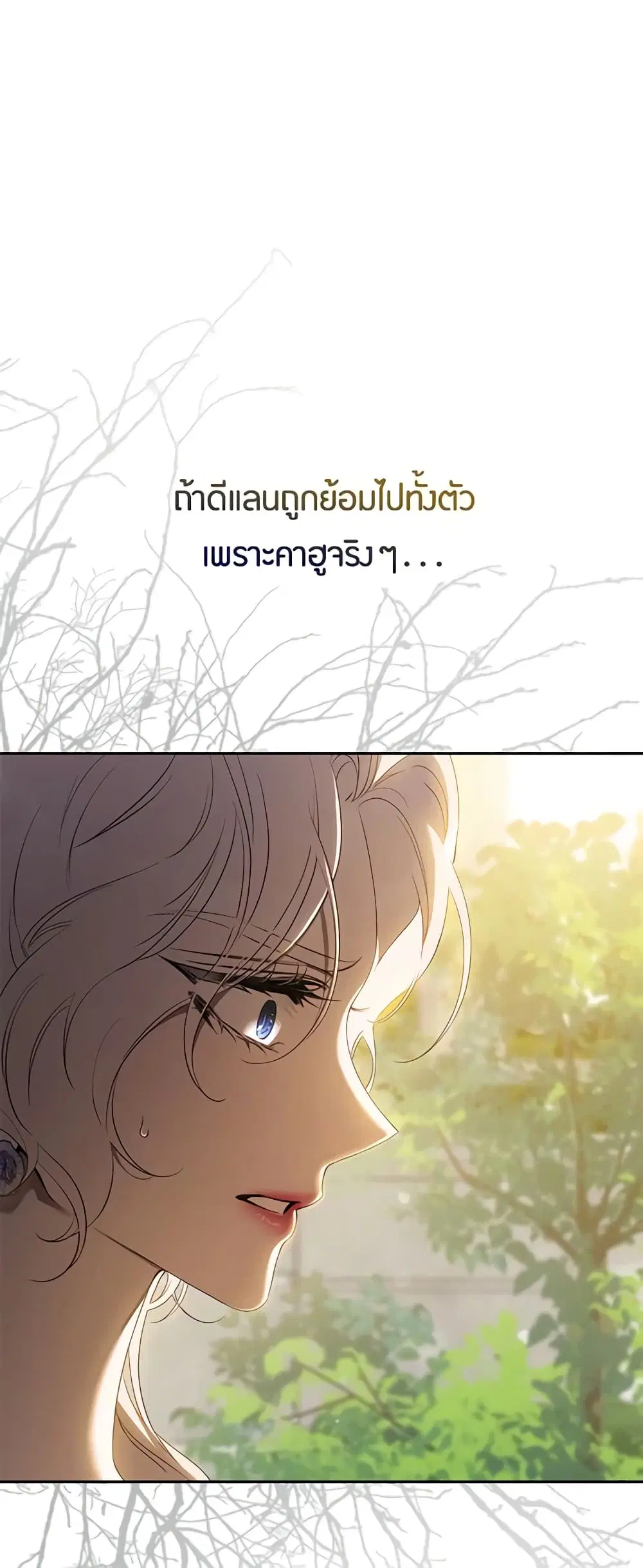 The Taming of the Tyrant ตอนที่ 96 หน้า 2