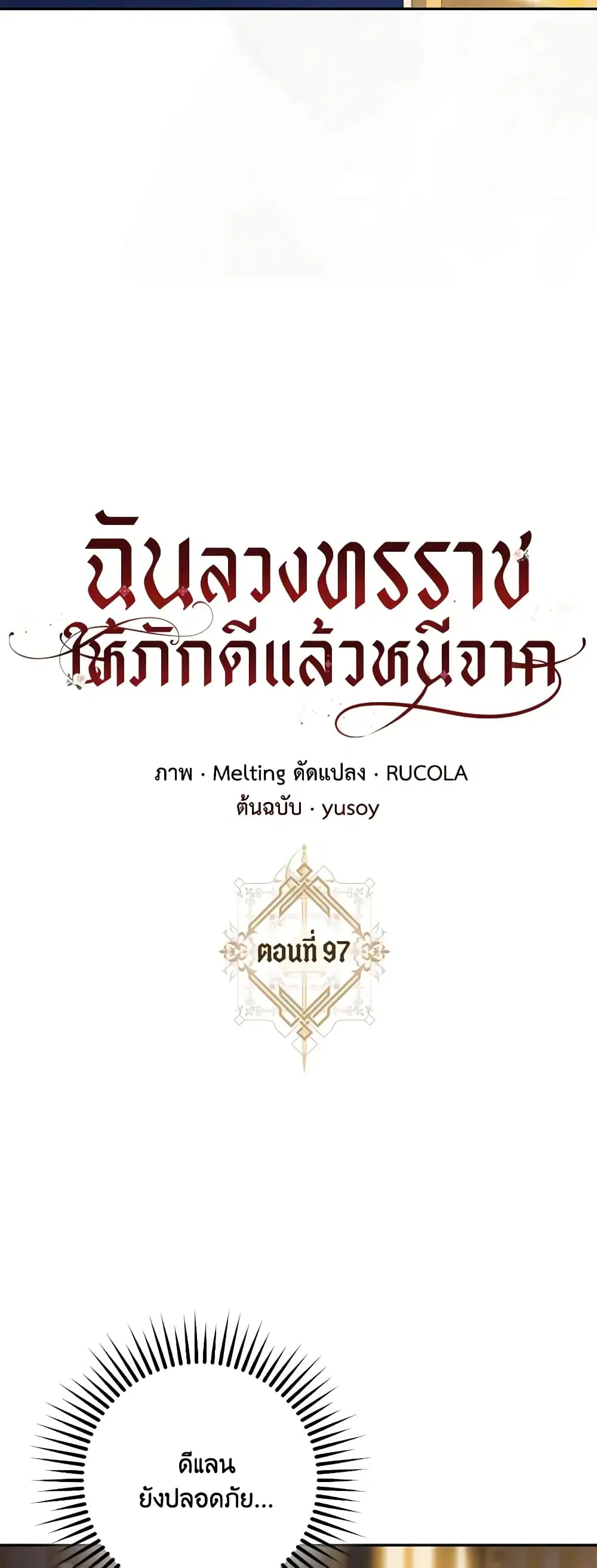 The Taming of the Tyrant ตอนที่ 97 หน้า 3