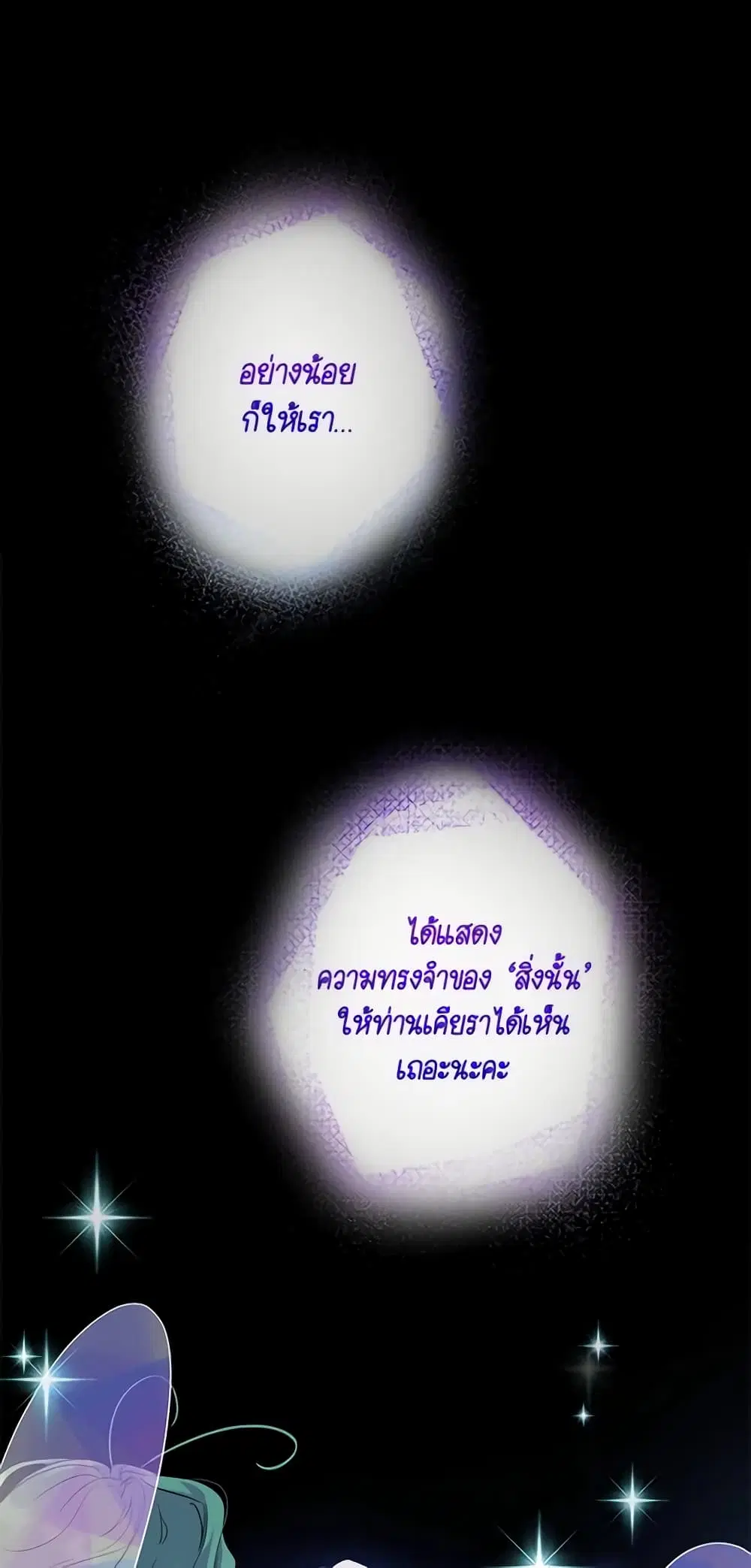 The Taming of the Tyrant ตอนที่ 98 หน้า 2