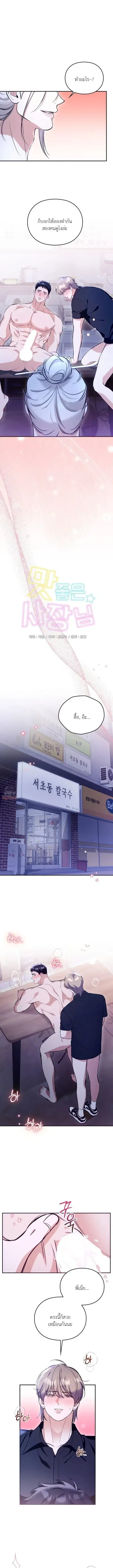 The Tasty Boss ตอนที่ 10 หน้า 2