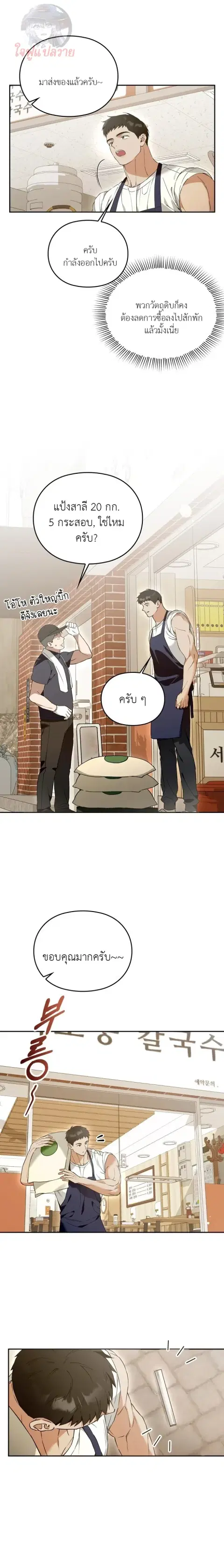 The Tasty Boss ตอนที่ 2 หน้า 3